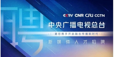 2019中国广播电视台首次社招考题类型和部分题目揭晓